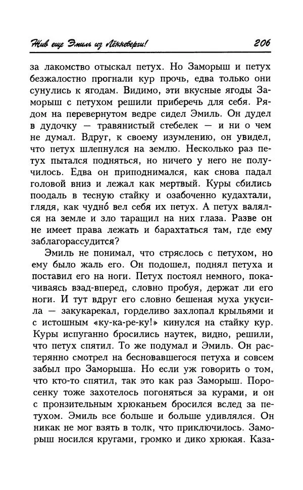 Астрид Линдгрен - Том 7. Эмиль из Леннеберги - Страница № 209