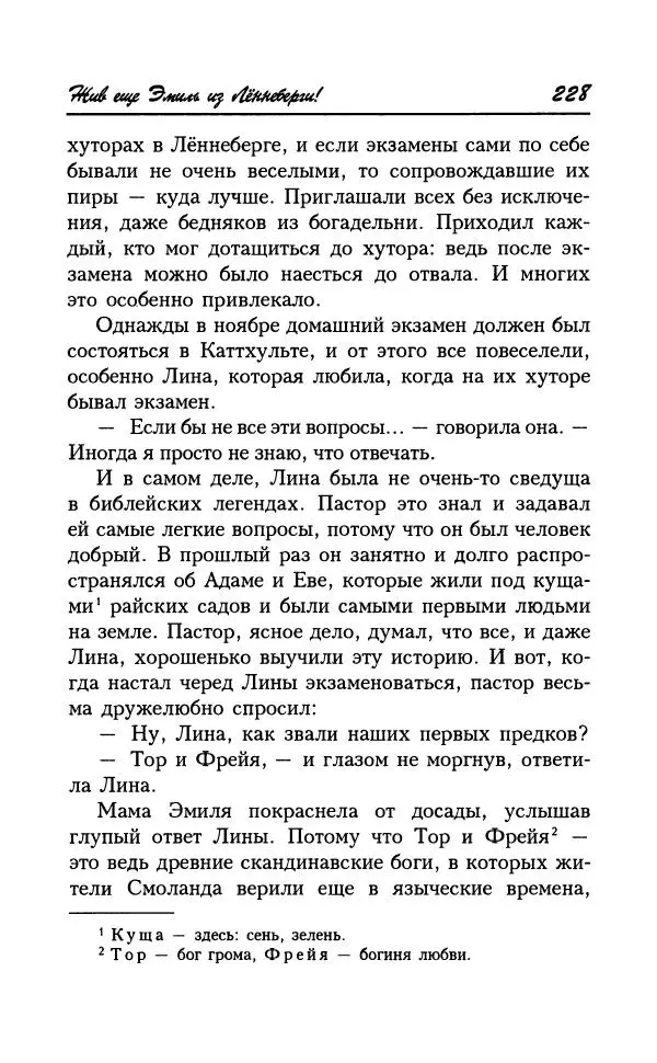 Астрид Линдгрен - Том 7. Эмиль из Леннеберги - Страница № 231