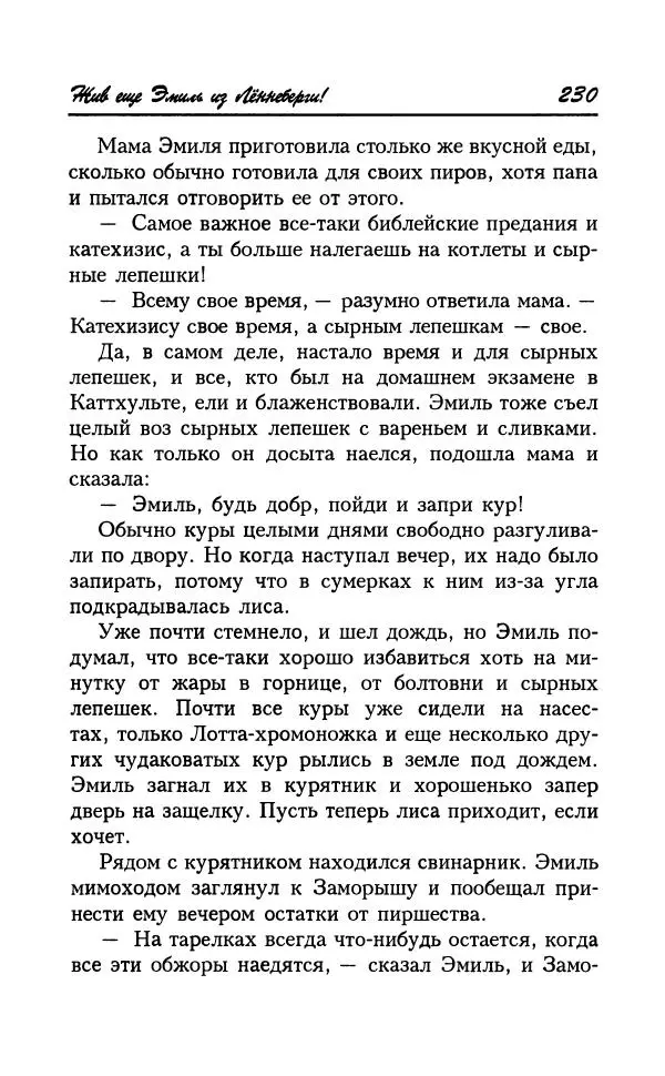 Астрид Линдгрен - Том 7. Эмиль из Леннеберги - Страница № 233