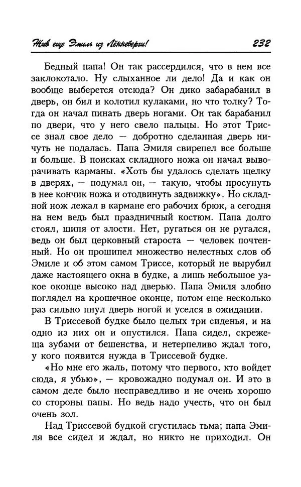 Астрид Линдгрен - Том 7. Эмиль из<!--p--><!--p--><!--p--><!--p--><!--p--><!--p--><!--p--><!--p--><!--p--><!--p--><!--p--><!--p--><!--p--><!--p--><!--p--><!--p--><!--p--><!--p--><!--p--><!--p--><!--p--><!--p--><!--p--><!--p--><!--p--><!--p--><!--p--><!--p--><!--p--><!--p--><!--p--><!--p--><!--p--><!--p--><!--p--><!--p--><!--p--><!--p--><!--p--><!--p--><!--p--><!--p--><!--p--><!--p--><!--p--><!--p--><!--p--><!--p--><!--p--><!--p--><!--p--><!--p--><!--p--><!--p--><!--p--><!--p--><!--p--><!--p--><!--p--><!--p--><!--p--><!--p--><!--p--><!--p--><!--p--><!--p--><!--p--><!--p--><!--p--><!--p--><!--p--><!--p--><!--p--><!--p--><!--p--><!--p--><!--p--><!--p--><!--p--><!--p--><!--p--><!--p--><!--p--><!--p--><!--p--><!--p--><!--p--><!--p--><!--p--><!--p--><!--p--><!--p--><!--p--><!--p--><!--p--><!--p--><!--p--><!--p--><!--p--><!--p--><!--p--><!--p--><!--p--><!--p--><!--p--><!--p--><!--p--><!--p--><!--p--><!--p--><!--p--><!--p--><!--p--><!--p--><!--p--><!--p--><!--p--><!--p--><!--p--><!--p--><!--p--><!--p--><!--p--><!--p--><!--p--><!--p--><!--p--><!--p--><!--p--><!--p--><!--p--><!--p--><!--p--><!--p--><!--p--><!--p--><!--p--><!--p--><!--p--><!--p--><!--p--><!--p--><!--p--><!--p--><!--p--><!--p--><!--p--><!--p--><!--p--><!--p--><!--p--><!--p--><!--p--><!--p--><!--p--><!--p--><!--p--><!--p--><!--p--><!--p--><!--p--><!--p--><!--p--><!--p--><!--p--><!--p--><!--p--><!--p--><!--p--><!--p--><!--p--><!--p--><!--p--><!--p--><!--p--><!--p--><!--p--><!--p--><!--p--><!--p--><!--p--><!--p--><!--p--><!--p--><!--p--><!--p--><!--p--><!--p--><!--p--><!--p--><!--p--><!--p--><!--p--><!--p--><!--p--><!--p--><!--p--><!--p--><!--p--><!--p--><!--p--><!--p--><!--p--><!--p--><!--p--><!--p--><!--p--><!--p--><!--p--><!--p--><!--p--><!--p--><!--p--><!--p--><!--p--><!--p--><!--p--><!--p--><!--p--><!--p--><!--p--><!--p--><!--p--><!--p--><!--p--><!--p--><!--p--><!--p--><!--p--><!--p--><!--p--><!--p--><!--p--><!--p--><!--p-->Леннеберги - Страница № 235