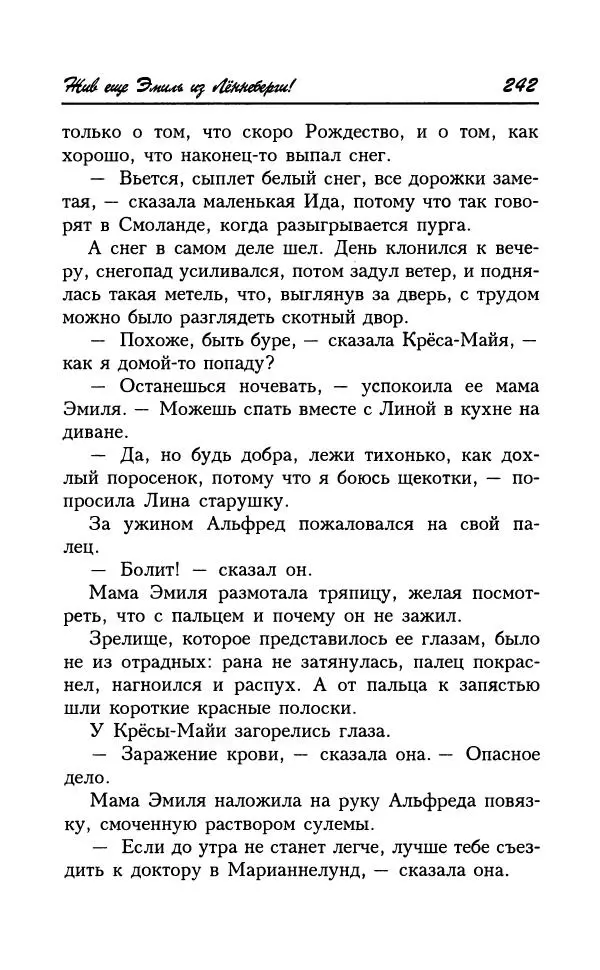 Астрид Линдгрен - Том 7. Эмиль из Леннеберги - Страница № 245