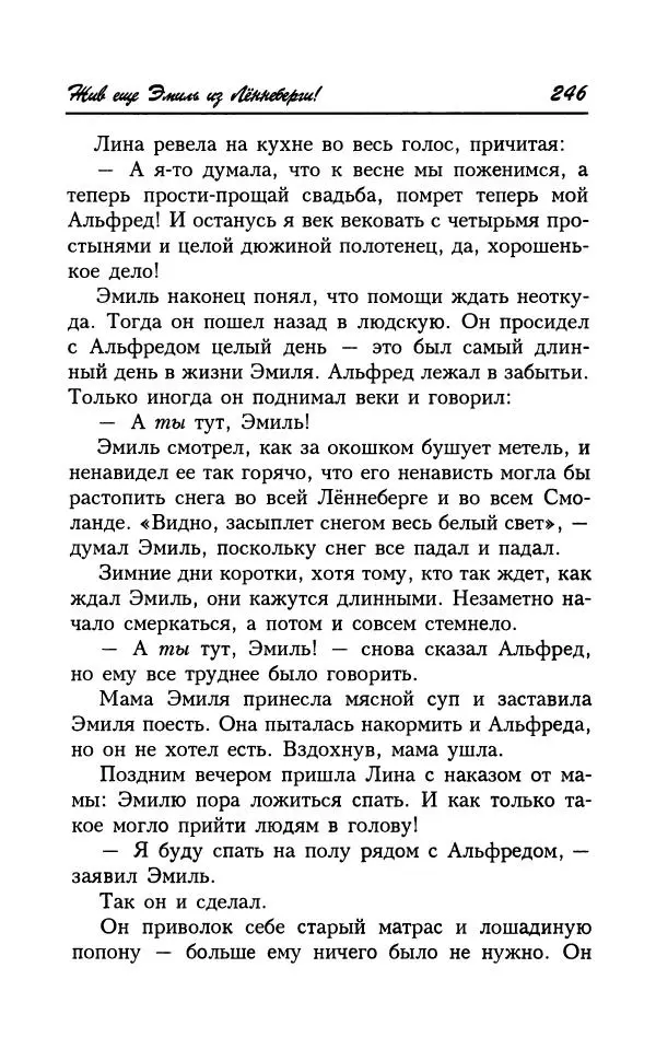 Астрид Линдгрен - Том 7. Эмиль из Леннеберги - Страница № 249