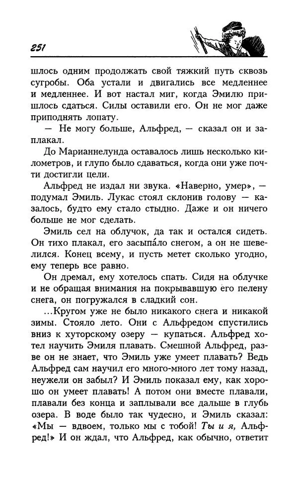 Астрид Линдгрен - Том 7. Эмиль из Леннеберги - Страница № 254