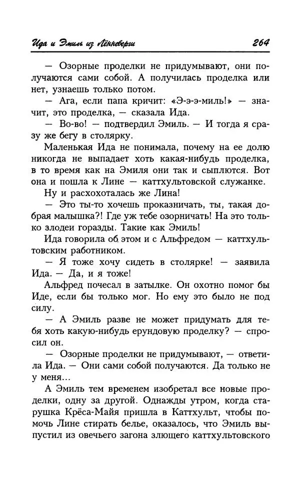 Астрид Линдгрен - Том 7. Эмиль из Леннеберги - Страница № 267