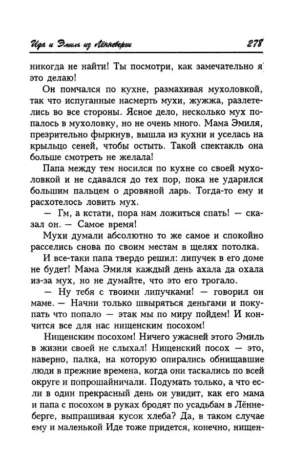 Астрид Линдгрен - Том 7. Эмиль из Леннеберги - Страница № 281