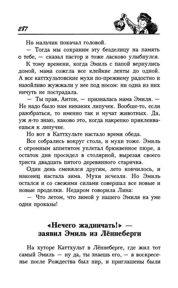 Астрид Линдгрен - Том 7. Эмиль из Леннеберги - Страница № 290
