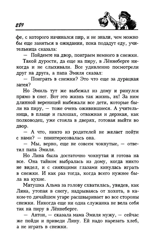 Астрид Линдгрен - Том 7. Эмиль из Леннеберги - Страница № 292