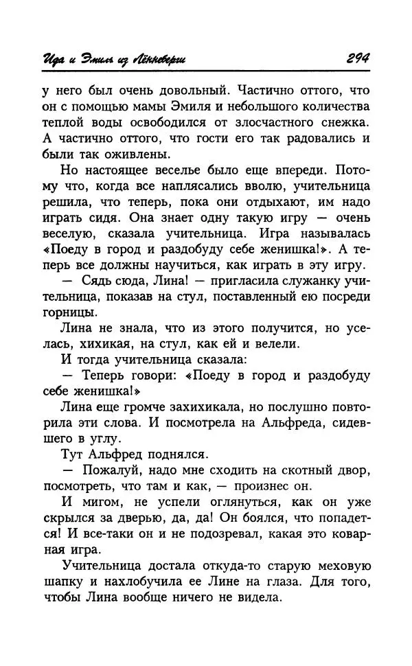 Астрид Линдгрен - Том 7. Эмиль из Леннеберги - Страница № 297