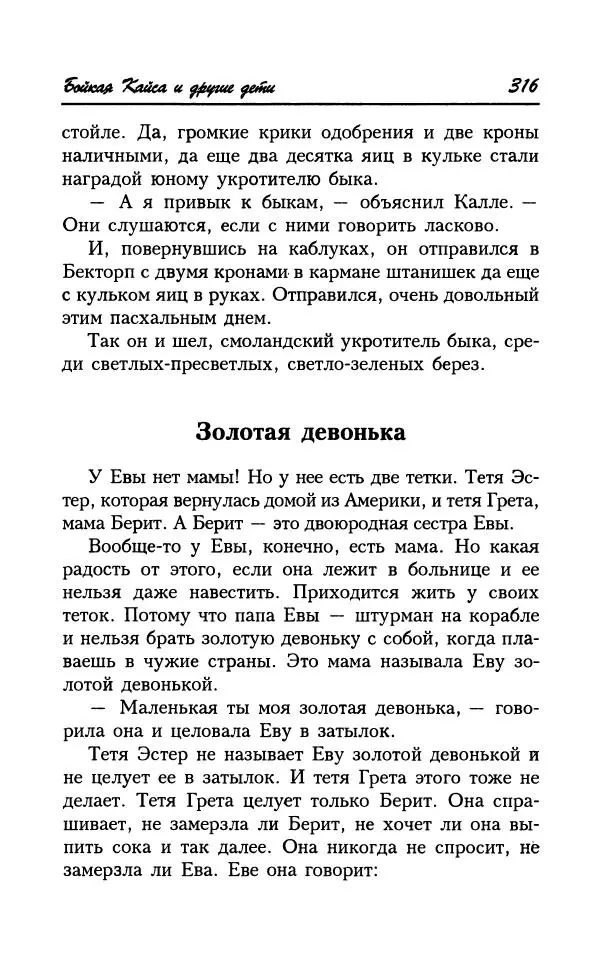 Астрид Линдгрен - Том 7. Эмиль из Леннеберги - Страница № 319