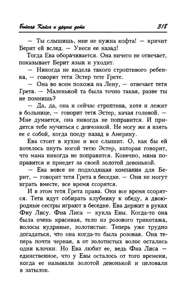 Астрид Линдгрен - Том 7. Эмиль из Леннеберги - Страница № 321