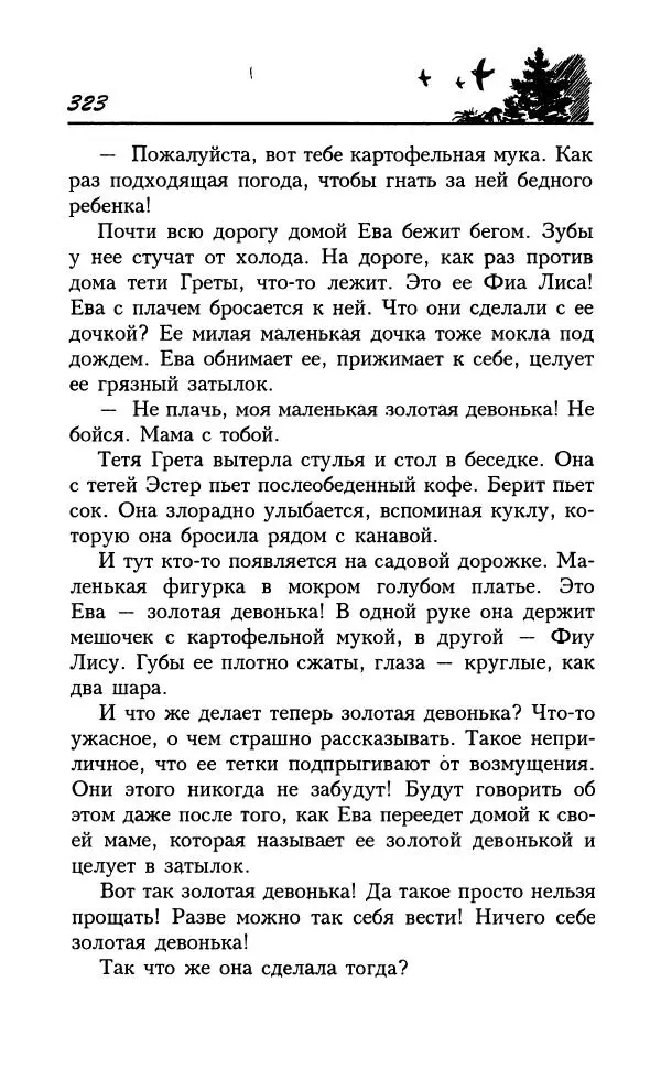 Астрид Линдгрен - Том 7. Эмиль из Леннеберги - Страница № 326