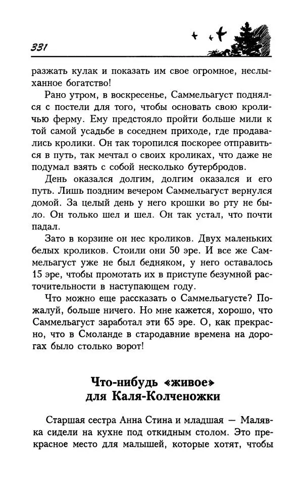 Астрид Линдгрен - Том 7. Эмиль из Леннеберги - Страница № 334