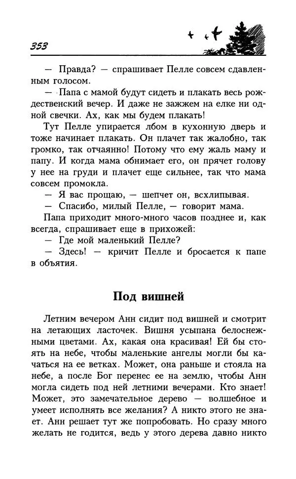 Астрид Линдгрен - Том 7. Эмиль из Леннеберги - Страница № 356