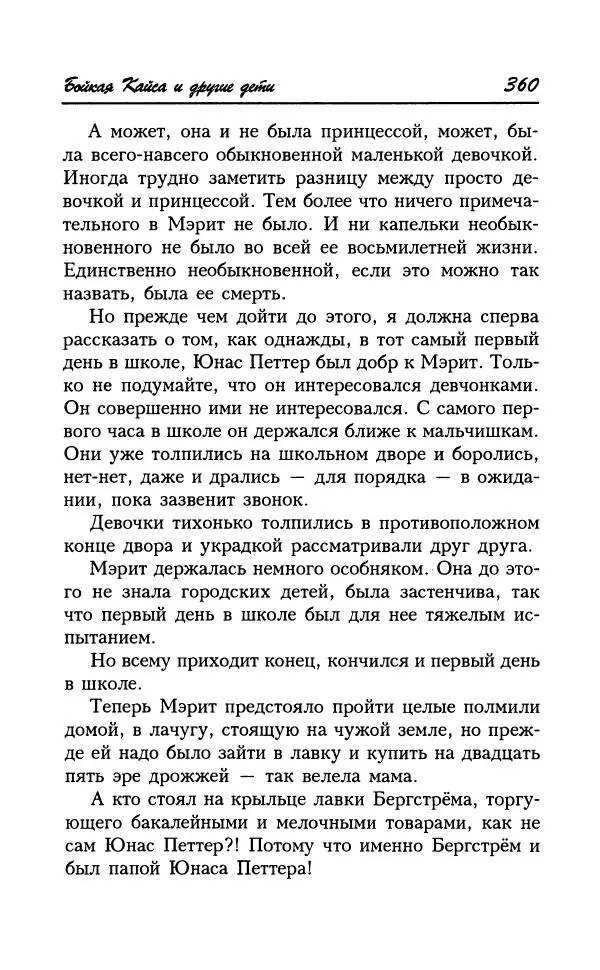 Астрид Линдгрен - Том 7. Эмиль из Леннеберги - Страница № 363
