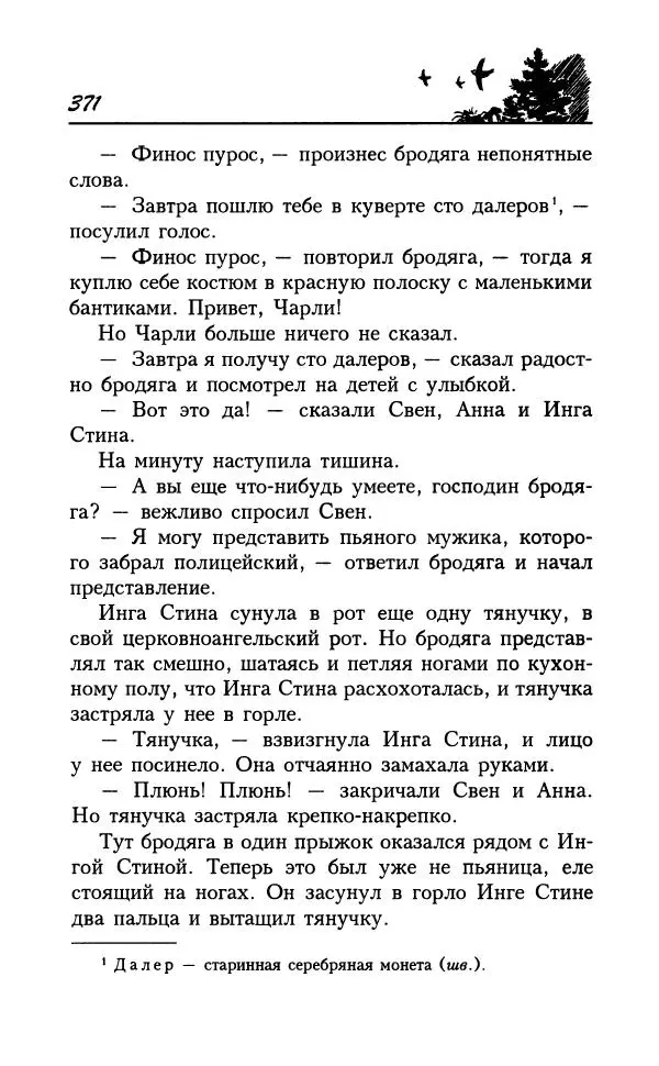 Астрид Линдгрен - Том 7. Эмиль из Леннеберги - Страница № 374