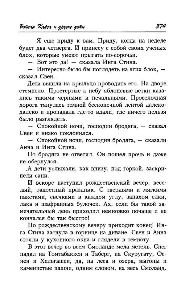 Астрид Линдгрен - Том 7. Эмиль из Леннеберги - Страница № 377