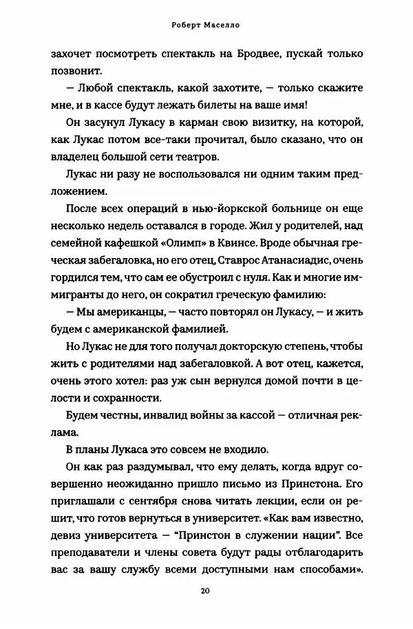 Роберт Мазелло - Пророчество Эйнштейна - Страница № 25