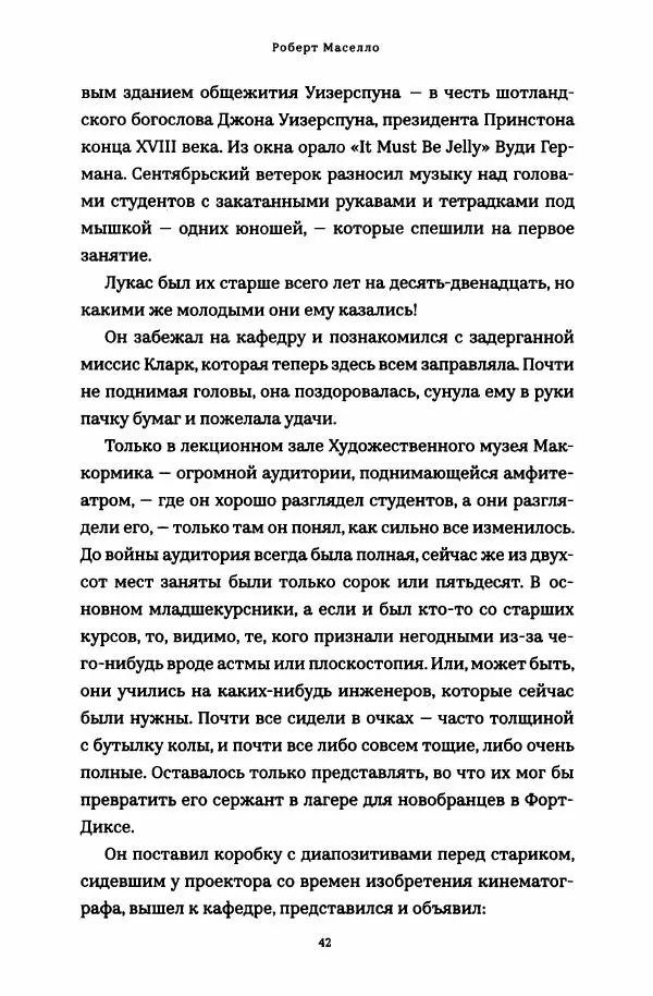 Роберт Мазелло - Пророчество Эйнштейна - Страница № 47