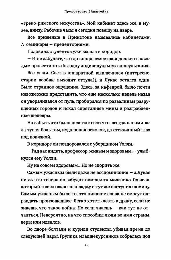 Роберт Мазелло - Пророчество Эйнштейна - Страница № 50