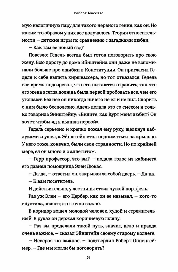 Роберт Мазелло - Пророчество Эйнштейна - Страница № 59