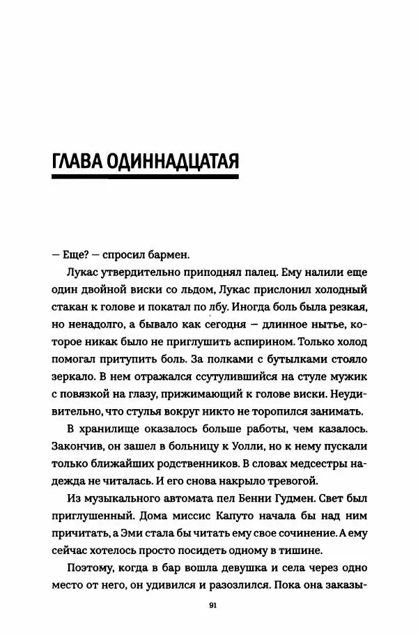 Роберт Мазелло - Пророчество Эйнштейна - Страница № 96