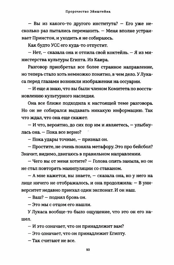 Роберт Мазелло - Пророчество Эйнштейна - Страница № 98