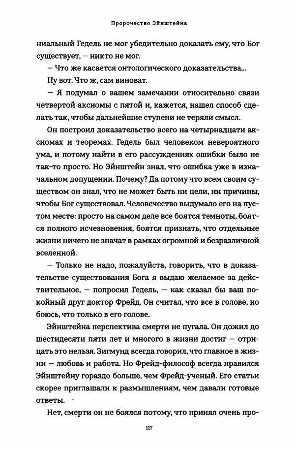 Роберт Мазелло - Пророчество Эйнштейна - Страница № 122