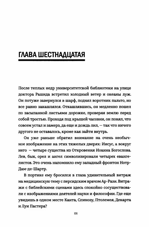 Роберт Мазелло - Пророчество Эйнштейна - Страница № 136