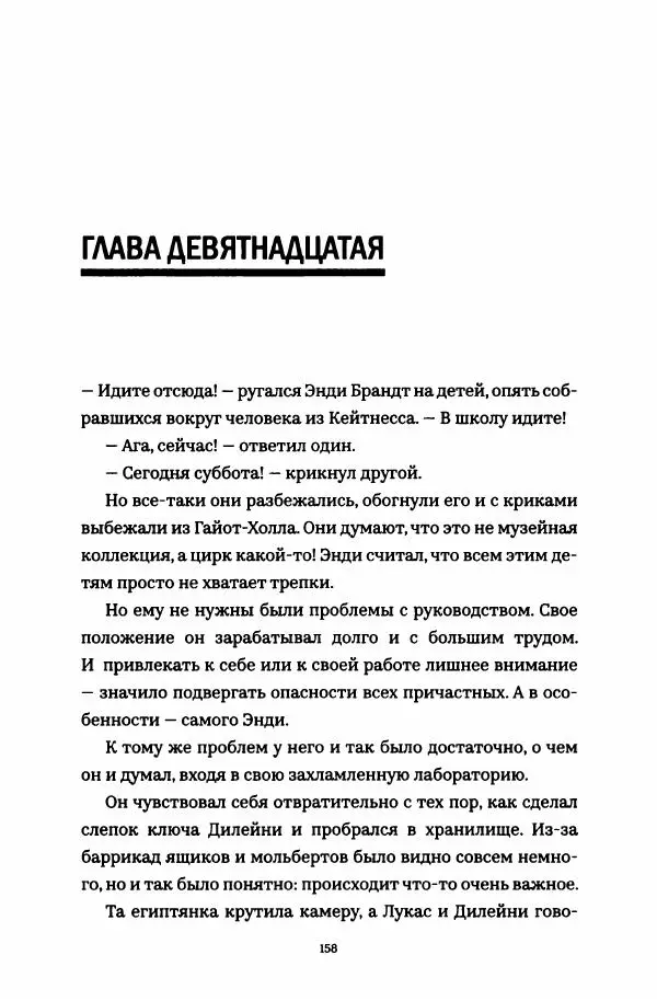 Роберт Мазелло - Пророчество Эйнштейна - Страница № 163
