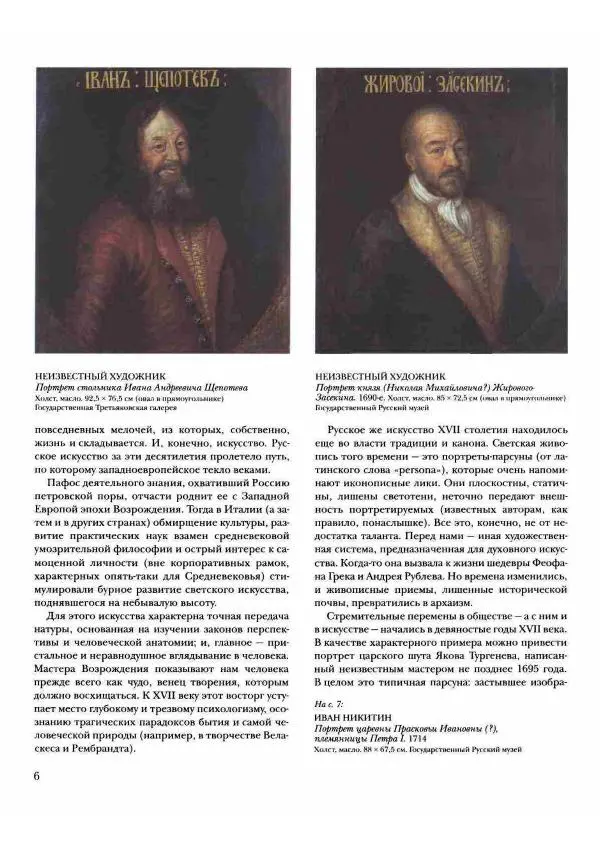 Наталья Майорова - История русской живописи. Том 2. XVIII век - Страница № 7