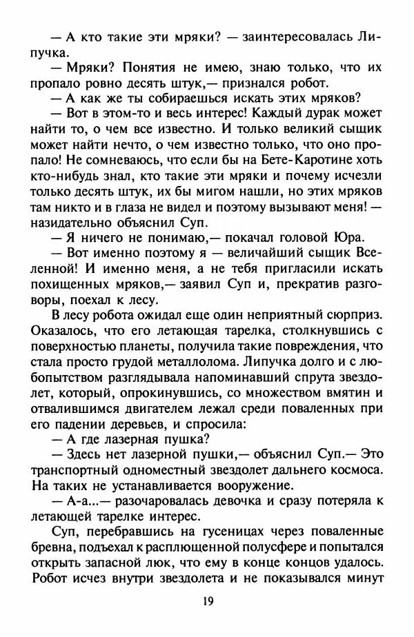 Дмитрий Емец - Робот-сыщик - Страница № 23