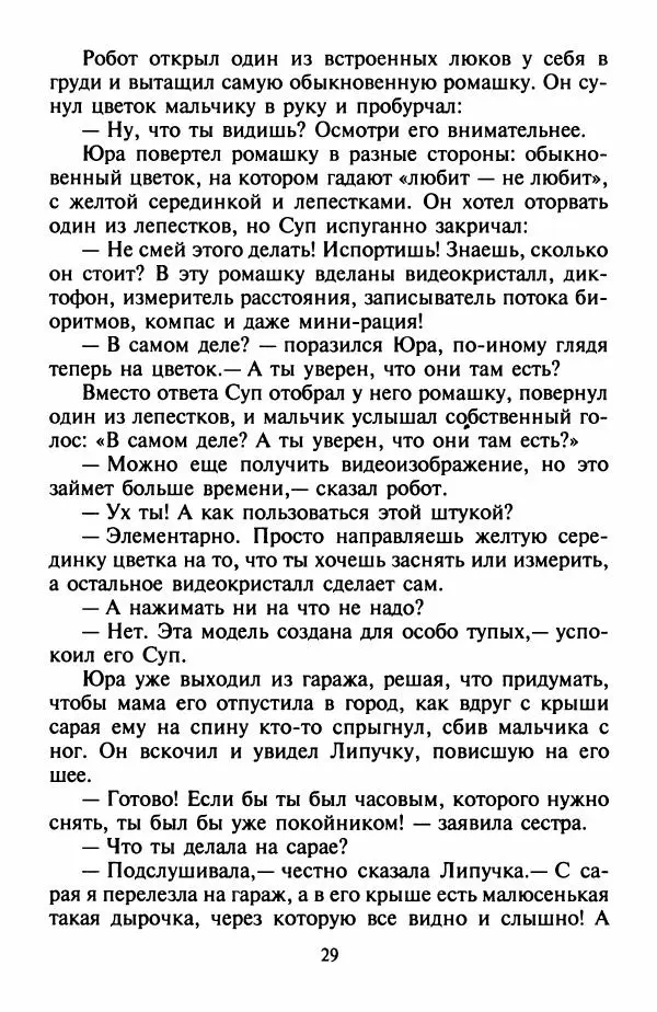 Дмитрий Емец - Робот-сыщик - Страница № 33