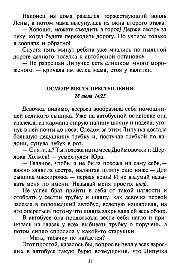 Дмитрий Емец - Робот-сыщик - Страница № 35