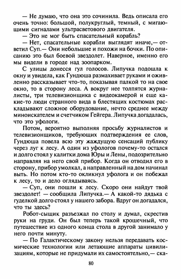 Дмитрий Емец - Робот-сыщик - Страница № 84