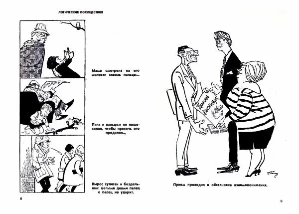 Лев Самойлов - Нетипичные типы - Страница № 4