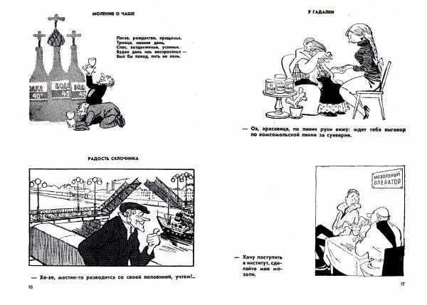 Лев Самойлов - Нетипичные типы - Страница № 8