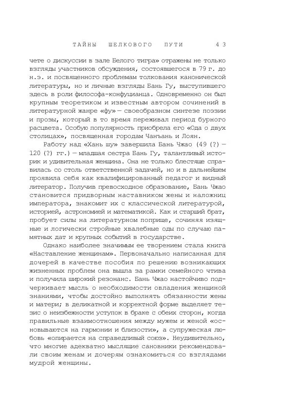 Наиль Ахметшин - Тайны Шелкового пути - Страница № 40