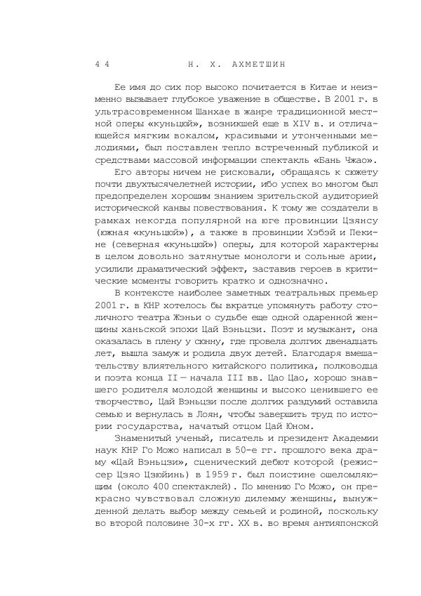 Наиль Ахметшин - Тайны Шелкового пути - Страница № 41