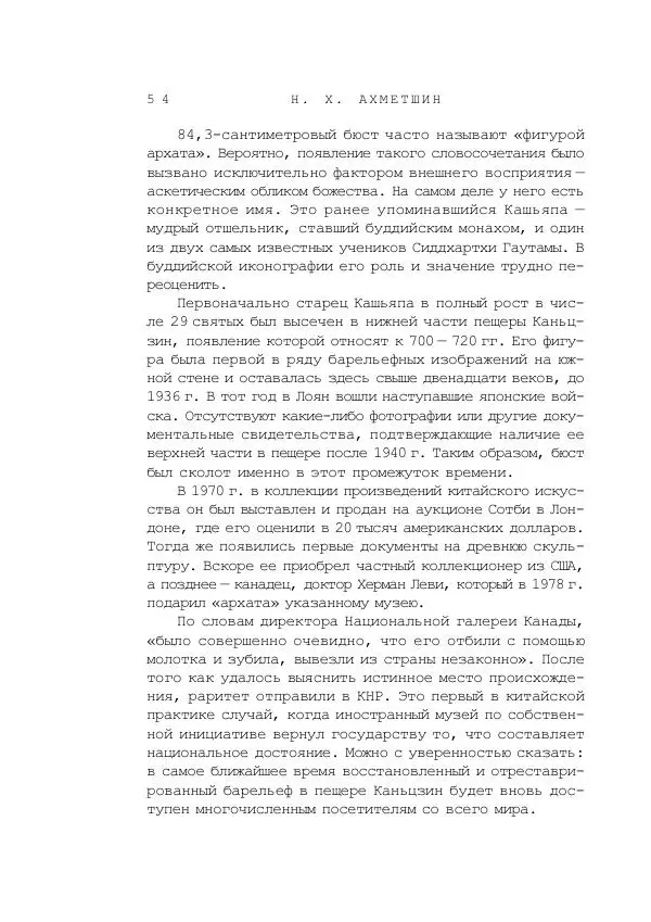 Наиль Ахметшин - Тайны Шелкового пути - Страница № 51