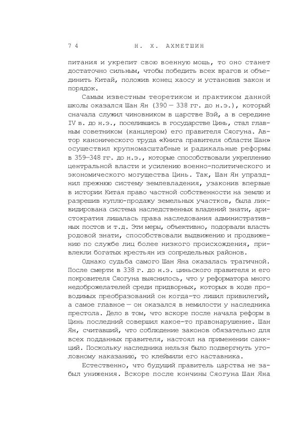 Наиль Ахметшин - Тайны Шелкового пути - Страница № 71