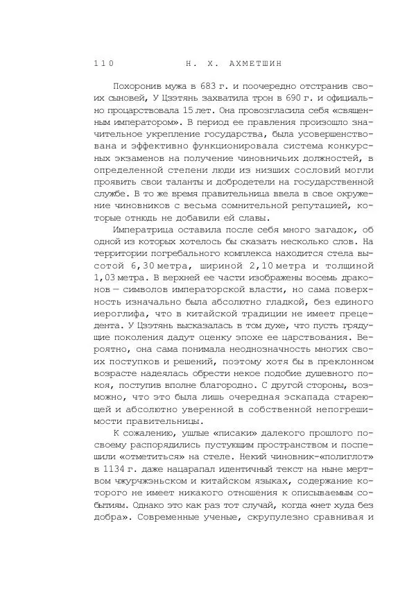 Наиль Ахметшин - Тайны Шелкового пути - Страница № 107