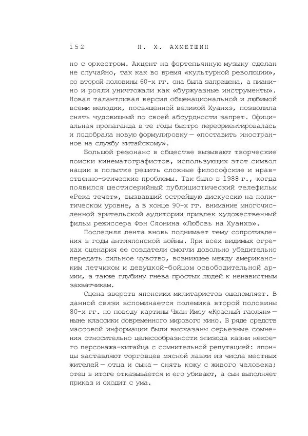 Наиль Ахметшин - Тайны Шелкового пути - Страница № 149