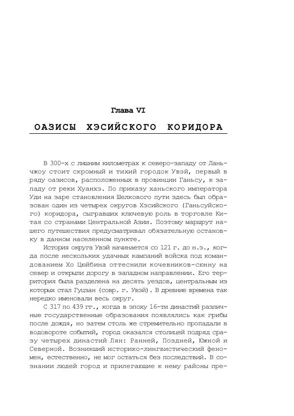 Наиль Ахметшин - Тайны Шелкового пути - Страница № 168