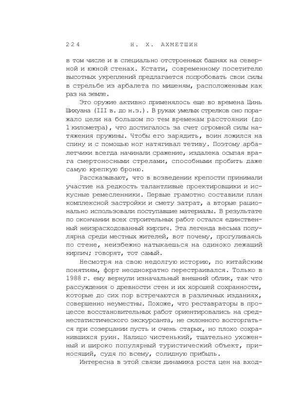 Наиль Ахметшин - Тайны Шелкового пути - Страница № 221