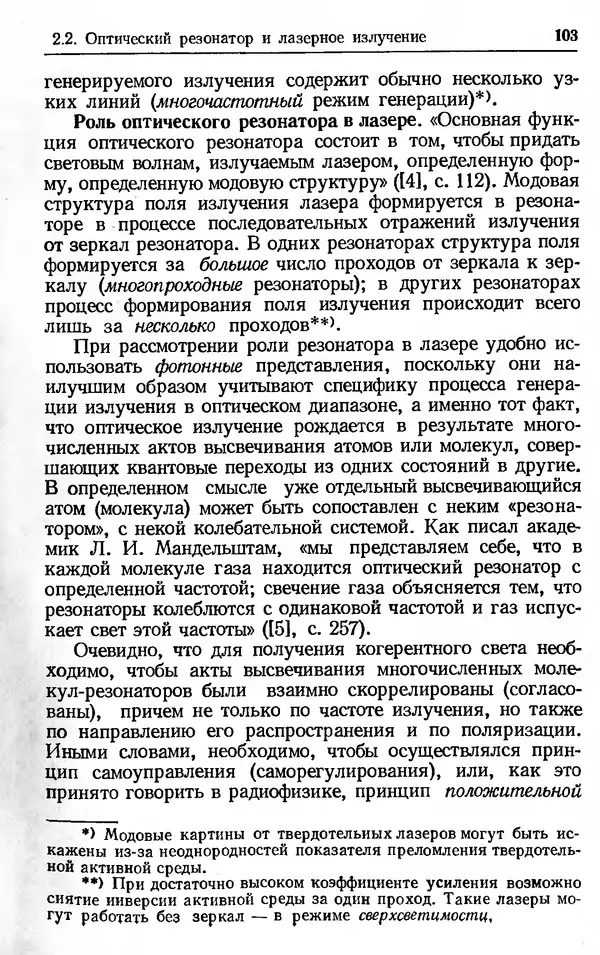 Лев Тарасов - Физика процессов в генераторах когерентного оптического излучения - Страница № 103