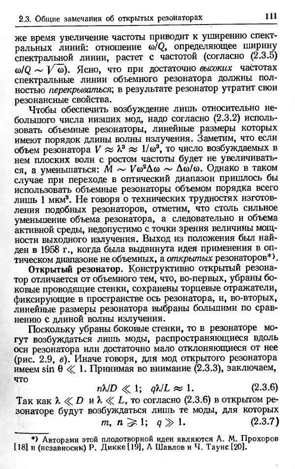 Лев Тарасов - Физика процессов в генераторах когерентного оптического излучения - Страница № 111