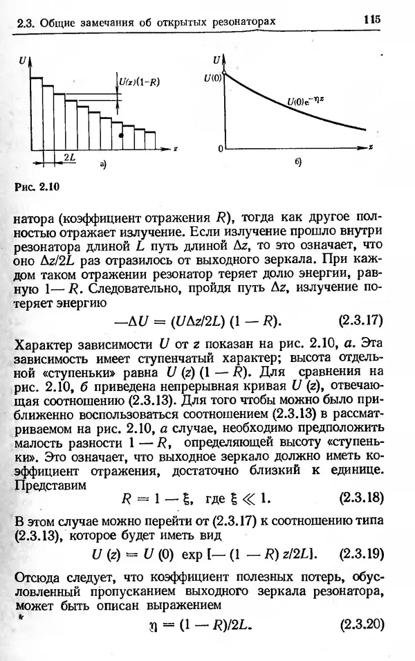 Лев Тарасов - Физика процессов в генераторах когерентного оптического излучения - Страница № 115