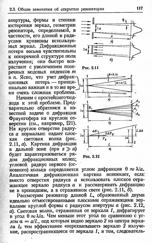 Лев Тарасов - Физика процессов в генераторах когерентного оптического излучения - Страница № 117