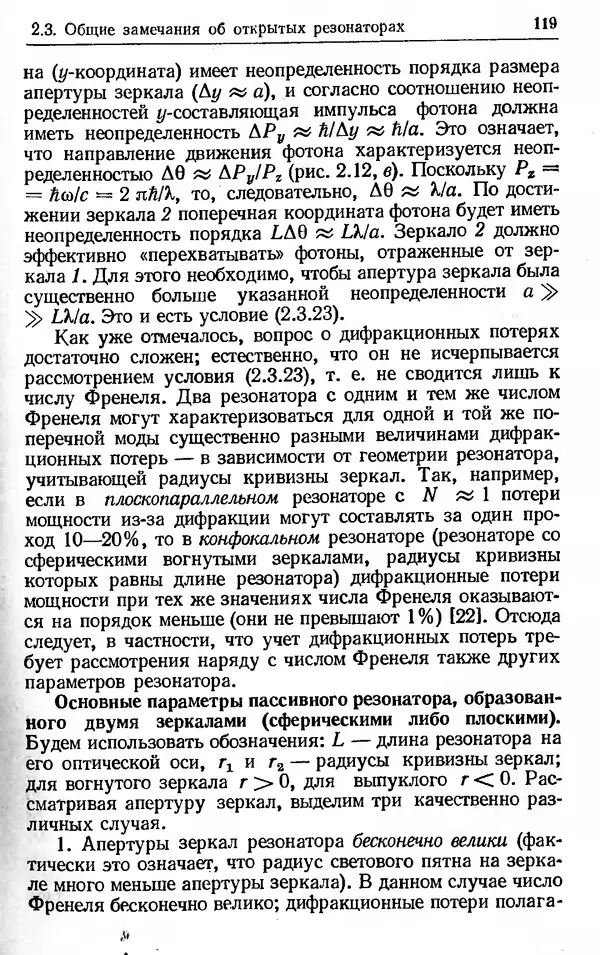 Лев Тарасов - Физика процессов в генераторах когерентного оптического излучения - Страница № 119