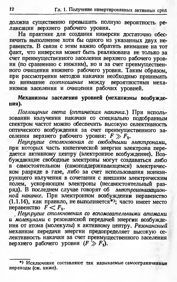 Лев Тарасов - Физика процессов в генераторах когерентного оптического излучения - Страница № 12
